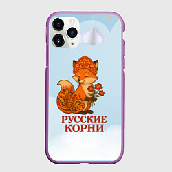 Чехол iPhone 11 Pro матовый Русская душа - лисица, цвет: 3D-фиолетовый