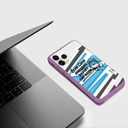 Чехол iPhone 11 Pro матовый Если Саня опоздал значит так надо, цвет: 3D-фиолетовый — фото 2