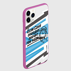 Чехол iPhone 11 Pro матовый Если Саня опоздал значит так надо, цвет: 3D-фиолетовый — фото 2