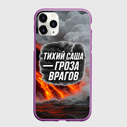 Чехол iPhone 11 Pro матовый Тихий Саша гроза врагов, цвет: 3D-фиолетовый