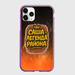 Чехол iPhone 11 Pro матовый Саня - легенда района, цвет: 3D-фиолетовый
