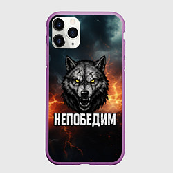 Чехол iPhone 11 Pro матовый Непобедим - злой волк с желтыми глазами, цвет: 3D-фиолетовый