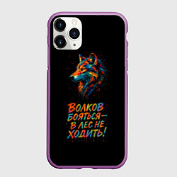 Чехол iPhone 11 Pro матовый Волк брызги красок на черном, цвет: 3D-фиолетовый