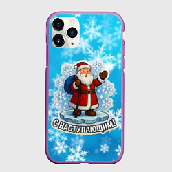 Чехол iPhone 11 Pro матовый С наступающим - Санта, цвет: 3D-фиолетовый