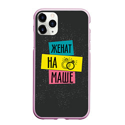 Чехол iPhone 11 Pro матовый Жена Маша, цвет: 3D-розовый