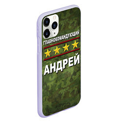 Чехол iPhone 11 Pro матовый Главнокомандующий Андрей, цвет: 3D-светло-сиреневый — фото 2