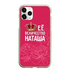 Чехол iPhone 11 Pro матовый Её величество Наташа, цвет: 3D-салатовый