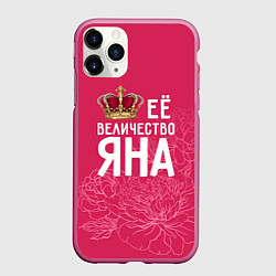 Чехол iPhone 11 Pro матовый Её величество Яна, цвет: 3D-малиновый