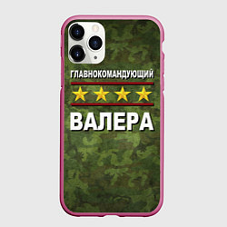 Чехол iPhone 11 Pro матовый Главнокомандующий Валера, цвет: 3D-малиновый