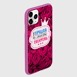 Чехол iPhone 11 Pro матовый Для свекрови, цвет: 3D-фиолетовый — фото 2