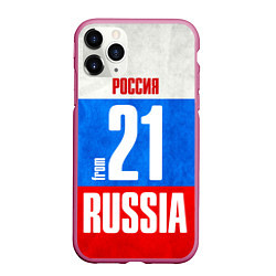 Чехол iPhone 11 Pro матовый Russia: from 21