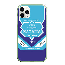 Чехол iPhone 11 Pro матовый Сладкая Наташа, цвет: 3D-салатовый