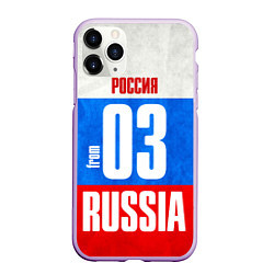 Чехол iPhone 11 Pro матовый Russia: from 03, цвет: 3D-сиреневый