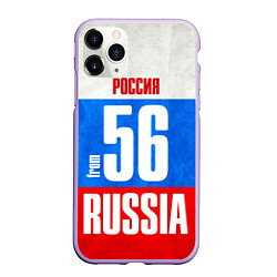 Чехол iPhone 11 Pro матовый Russia: from 56, цвет: 3D-светло-сиреневый