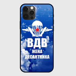 Чехол для iPhone 12 Pro Max Жена десантника - ВДВ, цвет: 3D-черный