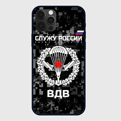 Чехол iPhone 12 Pro Max Служу России, ВДВ