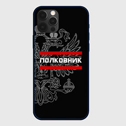 Чехол для iPhone 12 Pro Max Полковник: герб РФ, цвет: 3D-черный