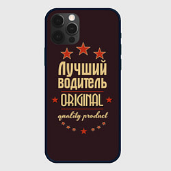 Чехол iPhone 12 Pro Max Лучший водитель: Original Quality