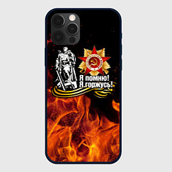 Чехол iPhone 12 Pro Max День Победы 9 мая 1945