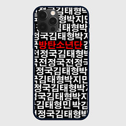Чехол для iPhone 12 Pro Max BTS Hieroglyphs, цвет: 3D-черный