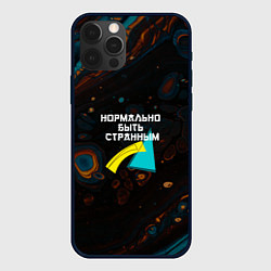Чехол iPhone 12 Pro Max Нормально быть странным