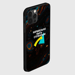 Чехол для iPhone 12 Pro Max Нормально быть странным, цвет: 3D-черный — фото 2