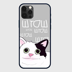 Чехол iPhone 12 Pro Max Штош