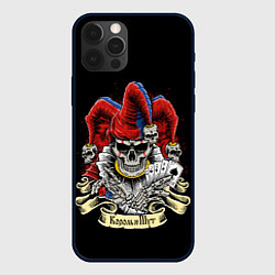 Чехол iPhone 12 Pro Max КиШ ЧЕРЕП В КОЛПАКЕ