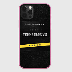 Чехол iPhone 12 Pro Max Признаю ошибки