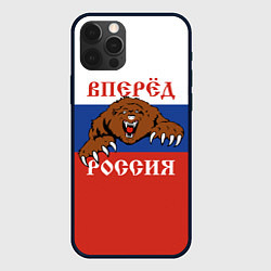 Чехол для iPhone 12 Pro Max Вперёд Россия! медведь, цвет: 3D-черный