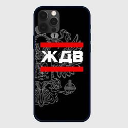 Чехол iPhone 12 Pro Max Железнодорожные войска Российской Федерации