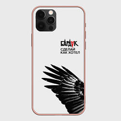 Чехол iPhone 12 Pro Max Бардак-Сделай, как хотел White Theme