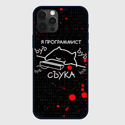 Чехол iPhone 12 Pro Max МЕМ КОТ ПРОГРАММИСТ ЪУЪ СЪУКА БЪЯТЬ