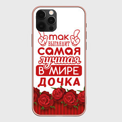 Чехол iPhone 12 Pro Max Самая Лучшая в Мире ДОЧКА