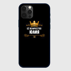 Чехол для iPhone 12 Pro Max Её величество Юлия!, цвет: 3D-черный