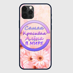 Чехол iPhone 12 Pro Max Самая красивая Алёна