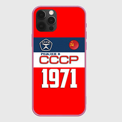 Чехол для iPhone 12 Pro Max РОЖДЕН В СССР 1971, цвет: 3D-малиновый