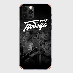 Чехол для iPhone 12 Pro Max Победа 1945: Герои Войны, цвет: 3D-светло-розовый