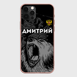 Чехол для iPhone 12 Pro Max Дмитрий Россия Медведь, цвет: 3D-светло-розовый