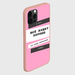 Чехол для iPhone 12 Pro Max Лучший спойлер, цвет: 3D-светло-розовый — фото 2
