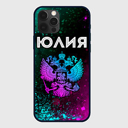 Чехол iPhone 12 Pro Max Юлия Россия