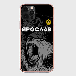 Чехол для iPhone 12 Pro Max Ярослав Россия Медведь, цвет: 3D-светло-розовый