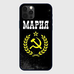 Чехол iPhone 12 Pro Max Имя Мария и желтый символ СССР со звездой