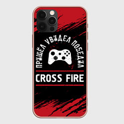 Чехол для iPhone 12 Pro Max Cross Fire Пришел, Увидел, Победил, цвет: 3D-светло-розовый
