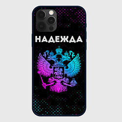 Чехол для iPhone 12 Pro Max Надежда Россия, цвет: 3D-черный