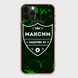 Чехол iPhone 12 Pro Max Максим - ЗАЩИТНИК - Милитари