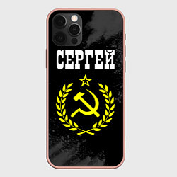 Чехол iPhone 12 Pro Max Имя Сергей и желтый символ СССР со звездой
