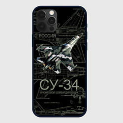 Чехол для iPhone 12 Pro Max Фронтовой истребитель-бомбардировщик Су-34 камуфля, цвет: 3D-черный