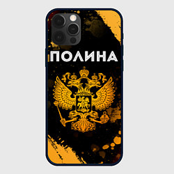 Чехол iPhone 12 Pro Max Полина и зологой герб РФ