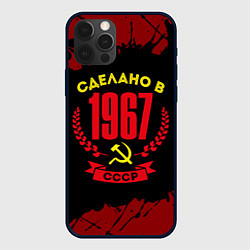 Чехол для iPhone 12 Pro Max Сделано в 1967 году в СССР и желтый Серп и Молот, цвет: 3D-черный